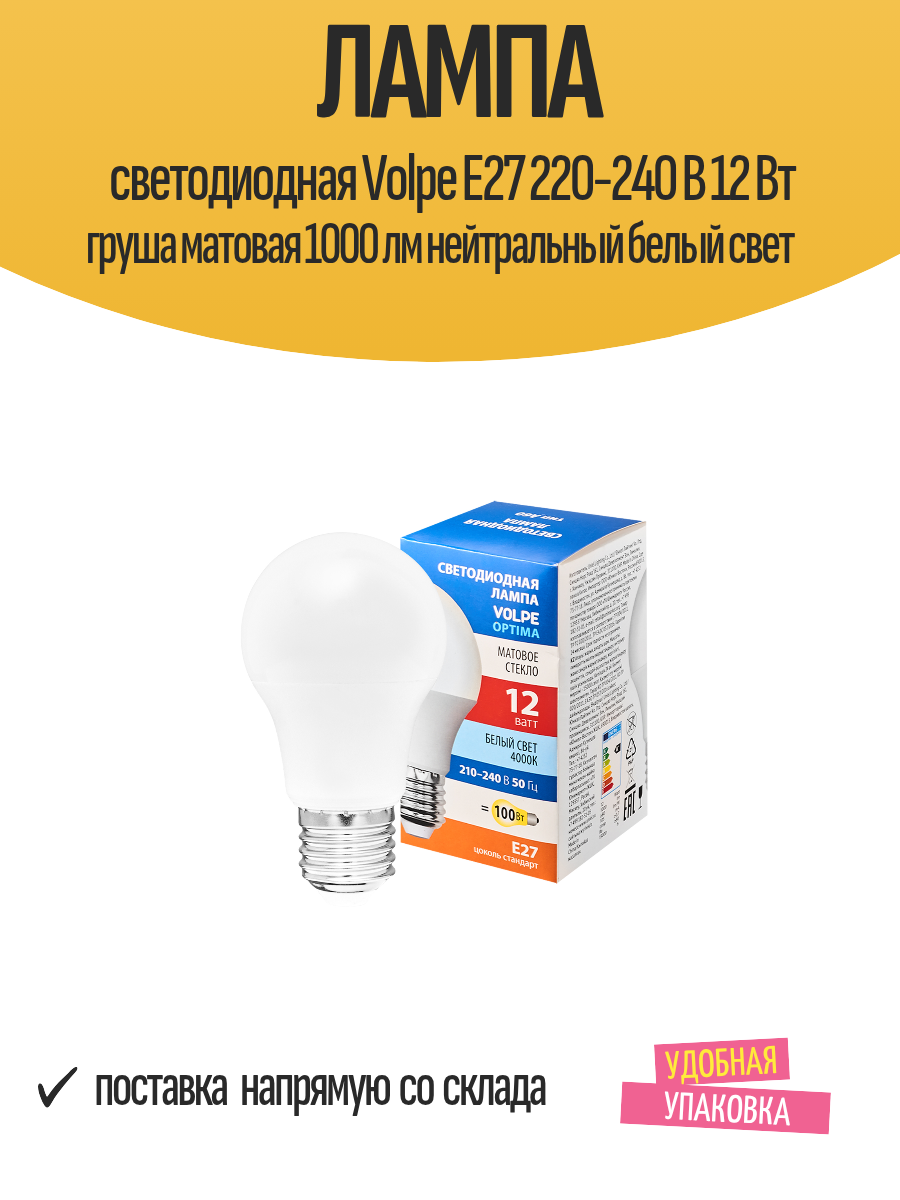 Лампа светодиодная Volpe E27 220-240 В 12 Вт груша матовая 1000 лм нейтральный белый свет