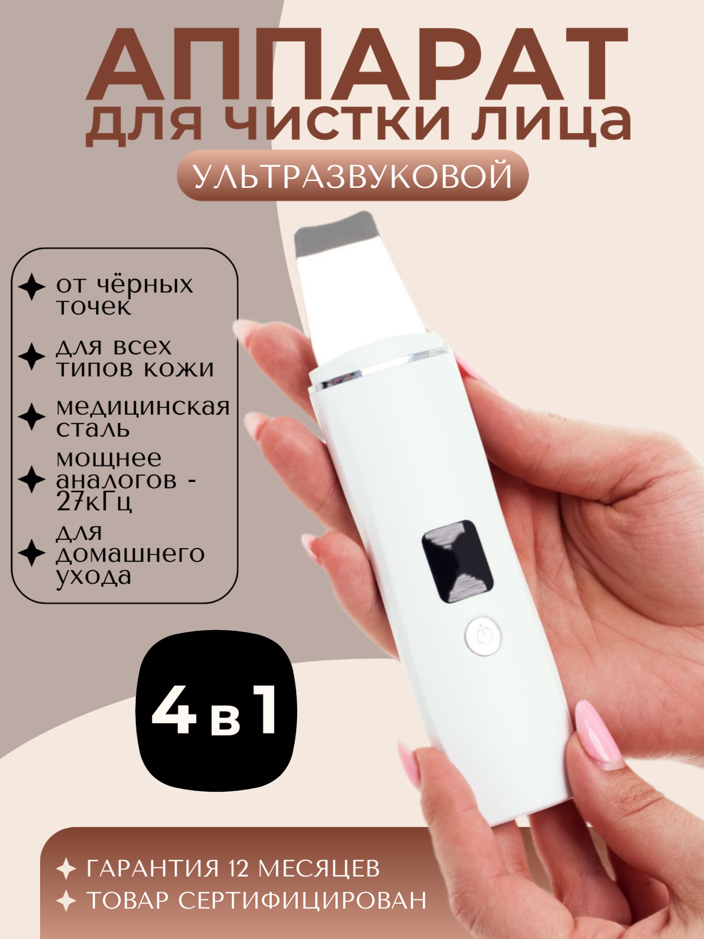 Аппарат ультразвуковая чистка лица УЗ чистка скраббер от черных точек