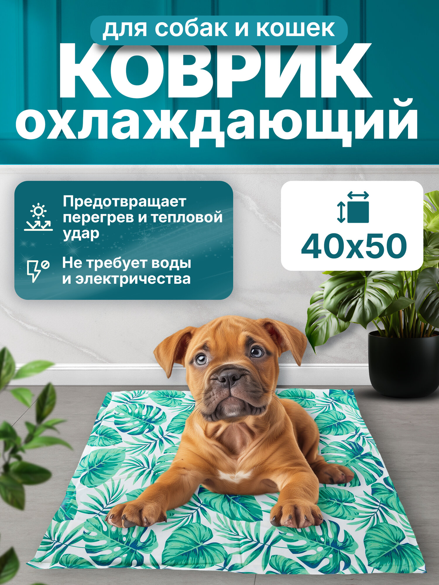 SkyRus Матрас для животных охлаждающий "Cooling Mat", зелёный лист, 40х50см