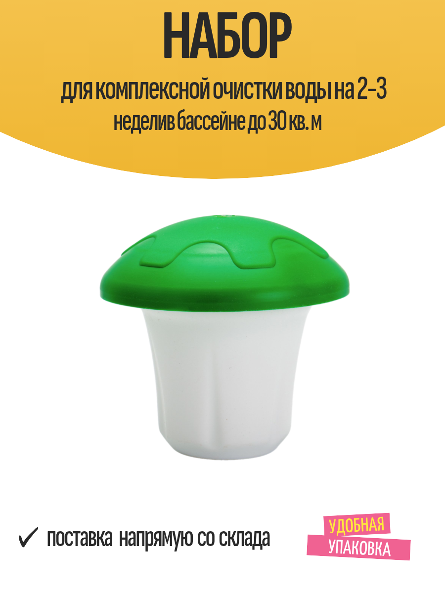 Набор для комплексной очистки воды на 2-3 неделив бассейне до 30 кв. м