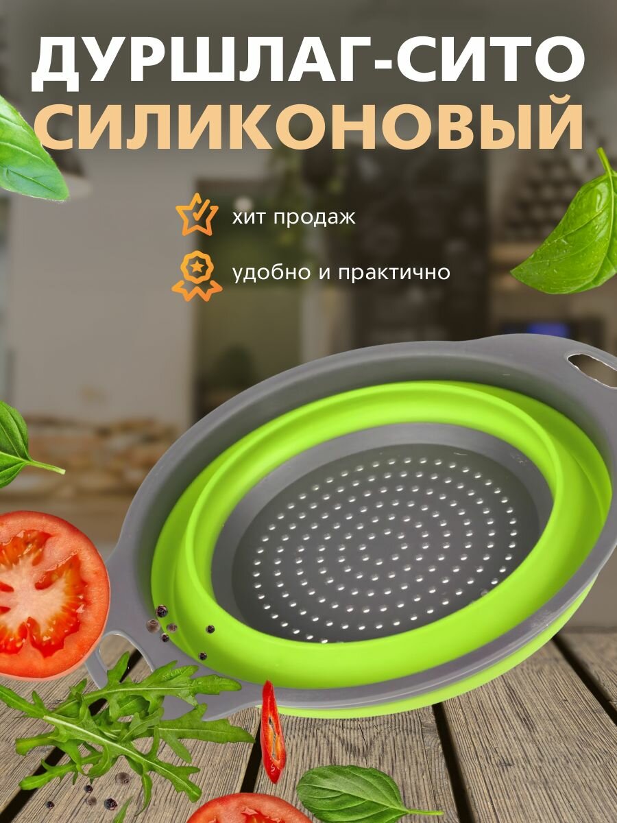 Дуршлаг-сито силиконовый складной 24см посуда для кухни и дома
