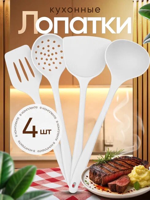 Набор кухонных принадлежностей Folsen, силикон, мытье в посудомойке, 4 предмета