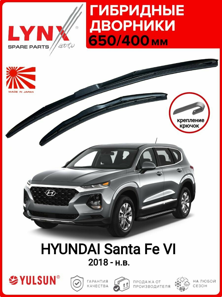 650 400мм. Крепление Hook. Гибридные щетки стеклоочистителя LYNXAUTO HYUNDAI Santa Fe 4/ Дворники 650 400 Хендай Санта Фе 4 2018- н. в. LYNXAUTO