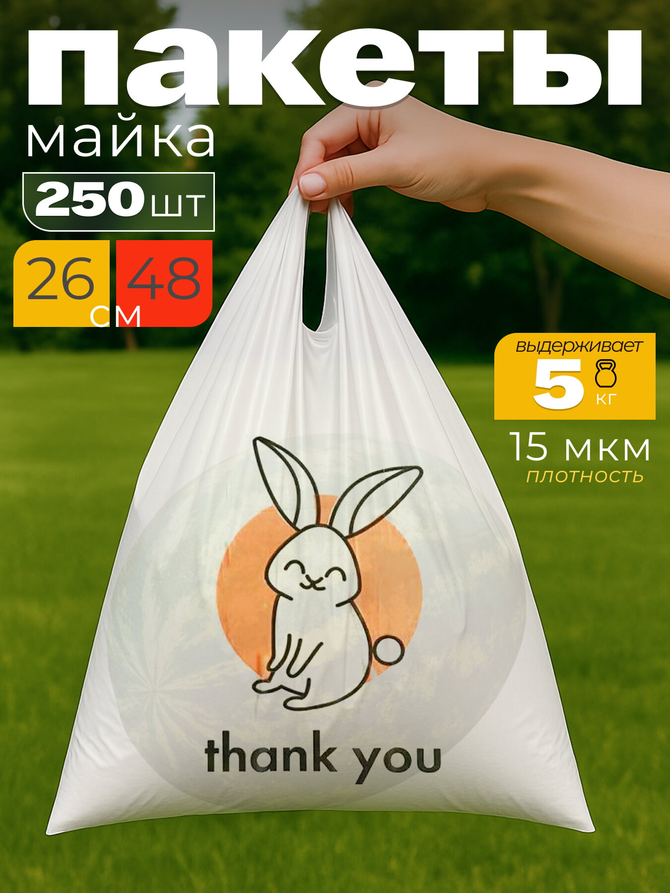 Пакет-майка с рисунком и надписью Экстра Пак, с ручками, 26х48 см 250 шт.