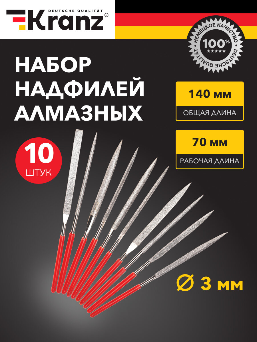 Набор надфилей KRANZ алмазное напыление для металла 10 штук