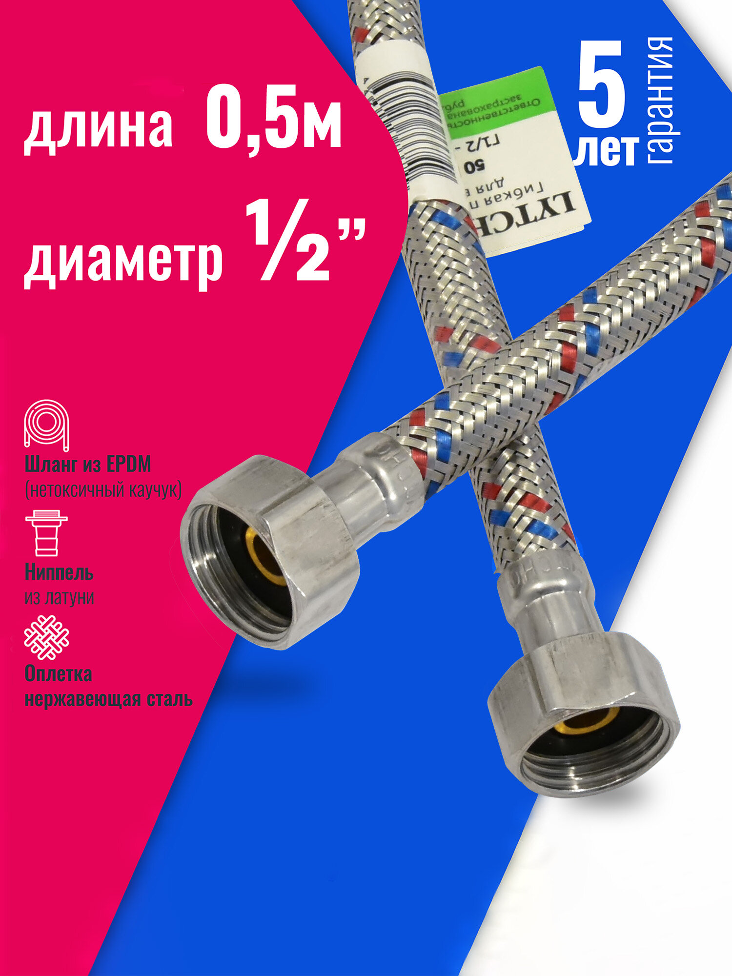 Гибкая подводка "Lytcho eco" для воды в стальной оплетке(стальная гайка), Г/Г, 500 мм