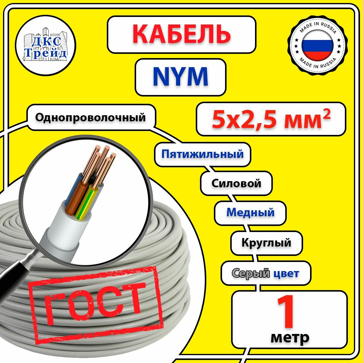 Кабель силовой электрический NYM 5х25 мм2 медь ГОСТ 1 метр