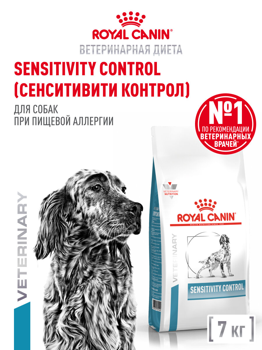 Сухой корм для собак Royal Canin Sensitivity Control при пищевой аллергии, 7 кг