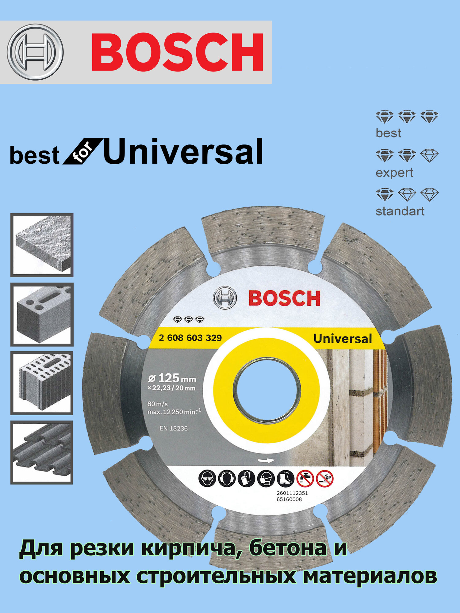 Диск алмазный сегментированный Bosch best for Universal для бетона гранита мрамора 125x222x2 мм (2 608 603 329)