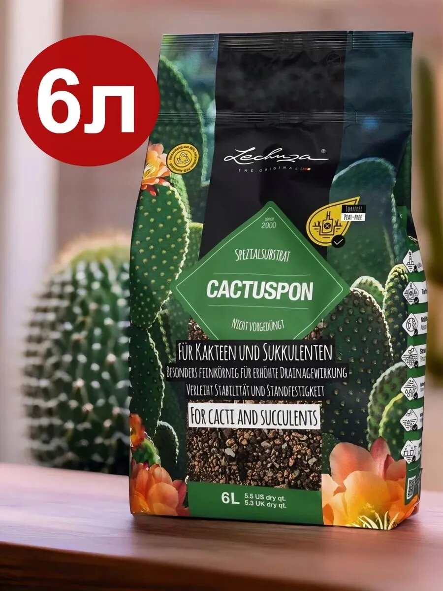 Грунт для суккулентов и кактусов готовый 6л земля почва