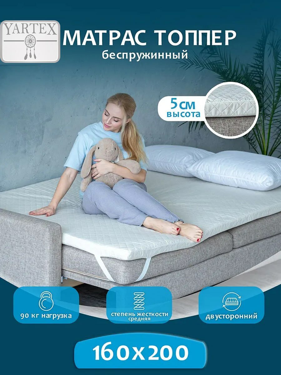 Матрас топпер 160х200, топпер наматрасник на диван, на кровать