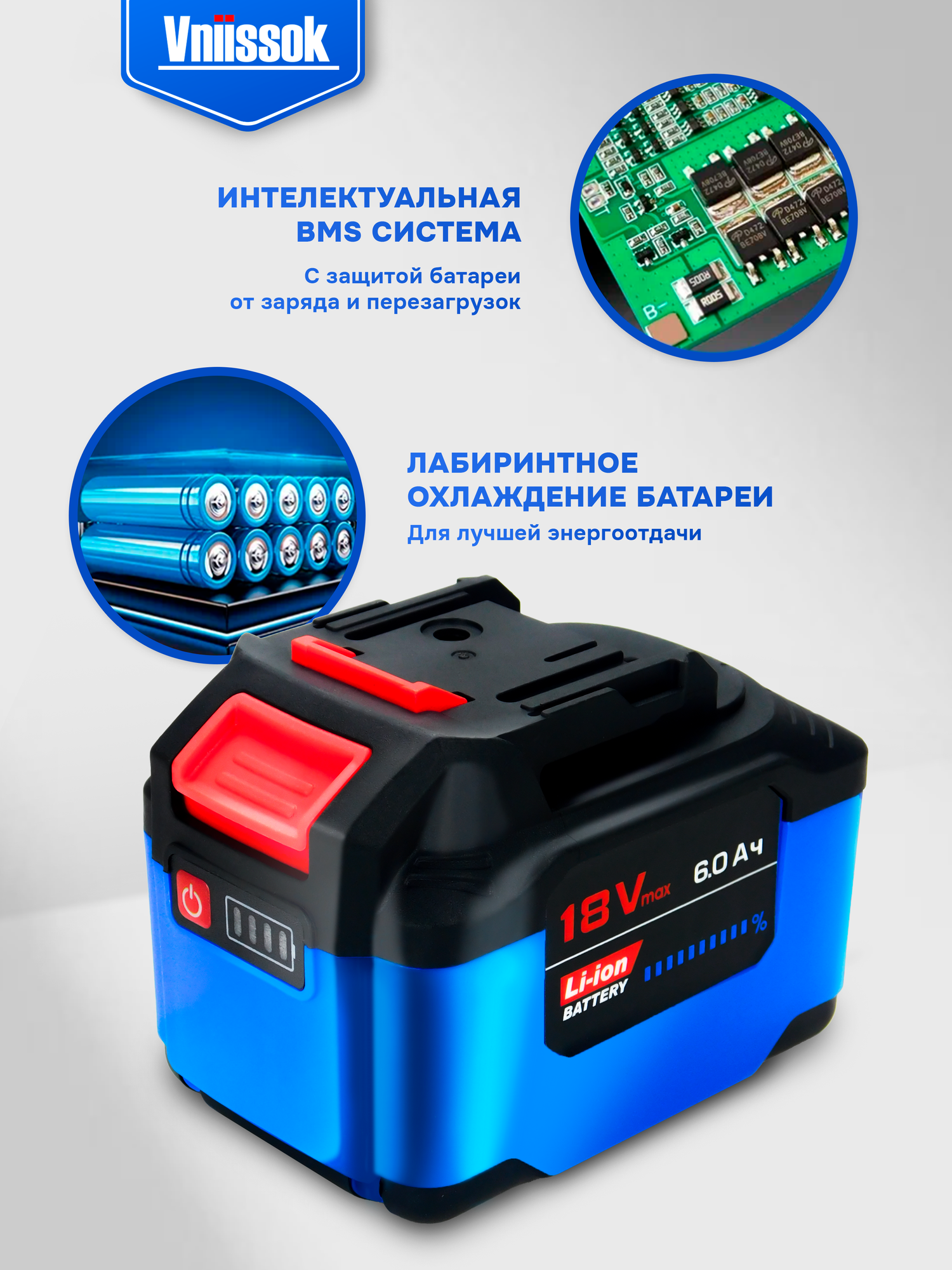 Аккумулятор для инструмента 18V 6.0Ah Li-ion VNIISSOK — фото 1