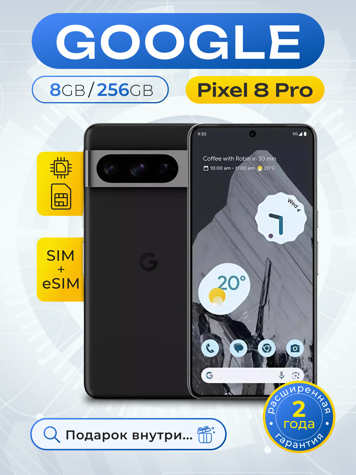 Смартфон Google Pixel 8 Pro 8/256 ГБ , Dual: nano SIM + eSIM, черный