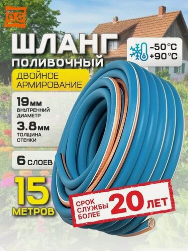 Изображение товара Шланг поливочный Завод ПолимерШланг «престиж», армированный, 3/4", 15м