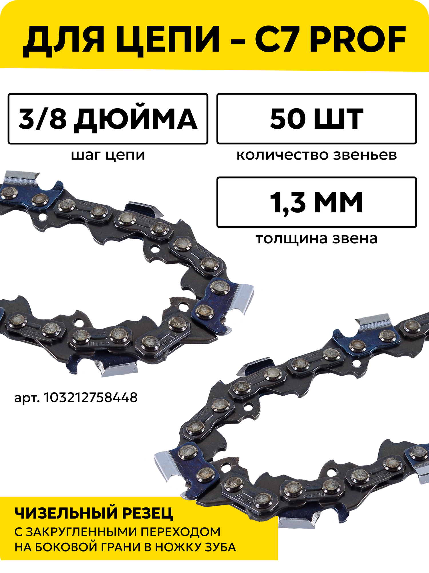 Цепи И Шины Для Электро- Бензопил Шина CS-141 Huter (14-3/8-1,3-53 для ELS-1800P), 35 см, 53 звена