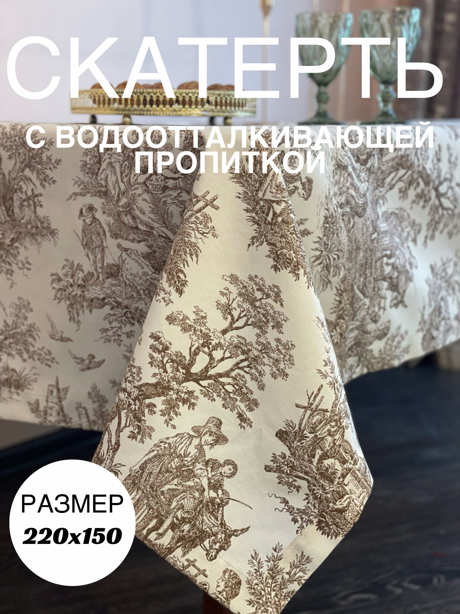 Скатерть ADAMHOME 