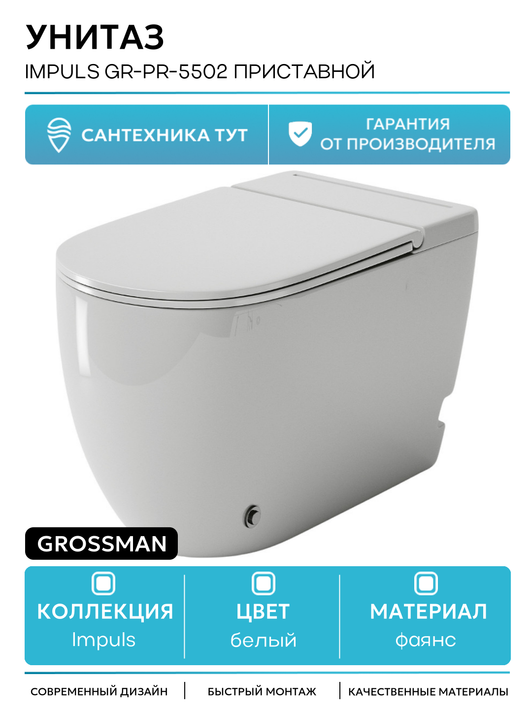 Унитаз Impuls GR-PR-5502 приставной с сиденьем Микролифт