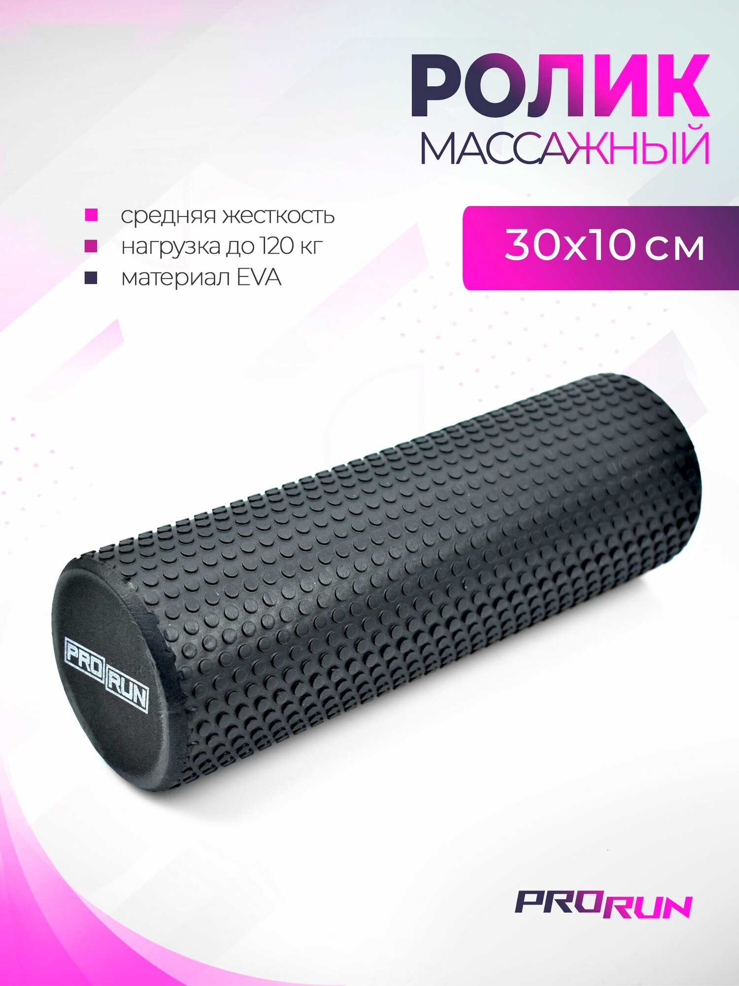 Ролик для йоги и пилатеса черный 30х10см 100-5028