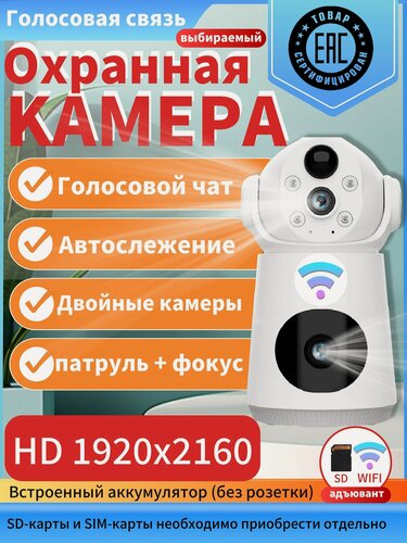 Изображение товара Камера видеонаблюдения Wi-Fi, двусторонняя голосовая связь, обнаружение движения, отслеживание движения в помещении