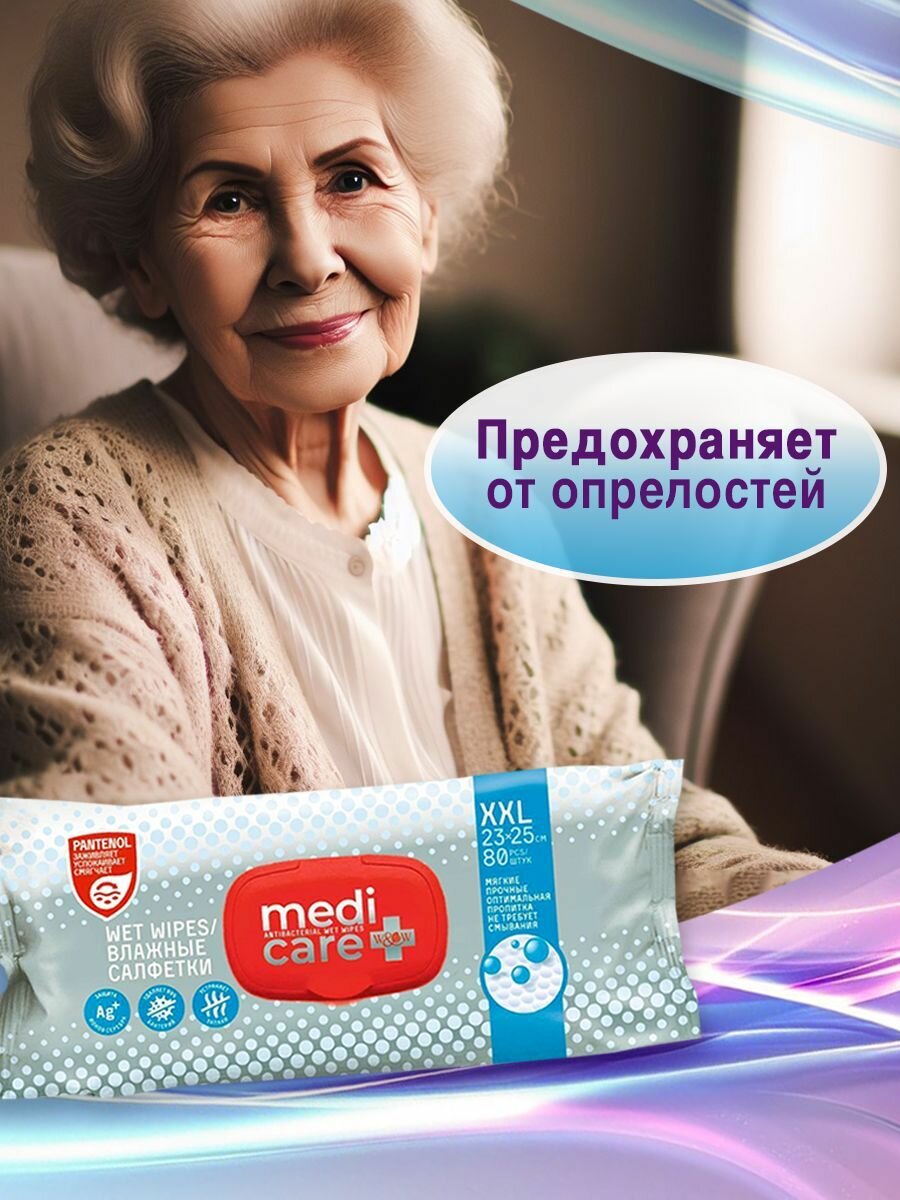 Изображение Влажные салфетки для ухода за лежачими больными 10 упаковок XXL по 80 шт