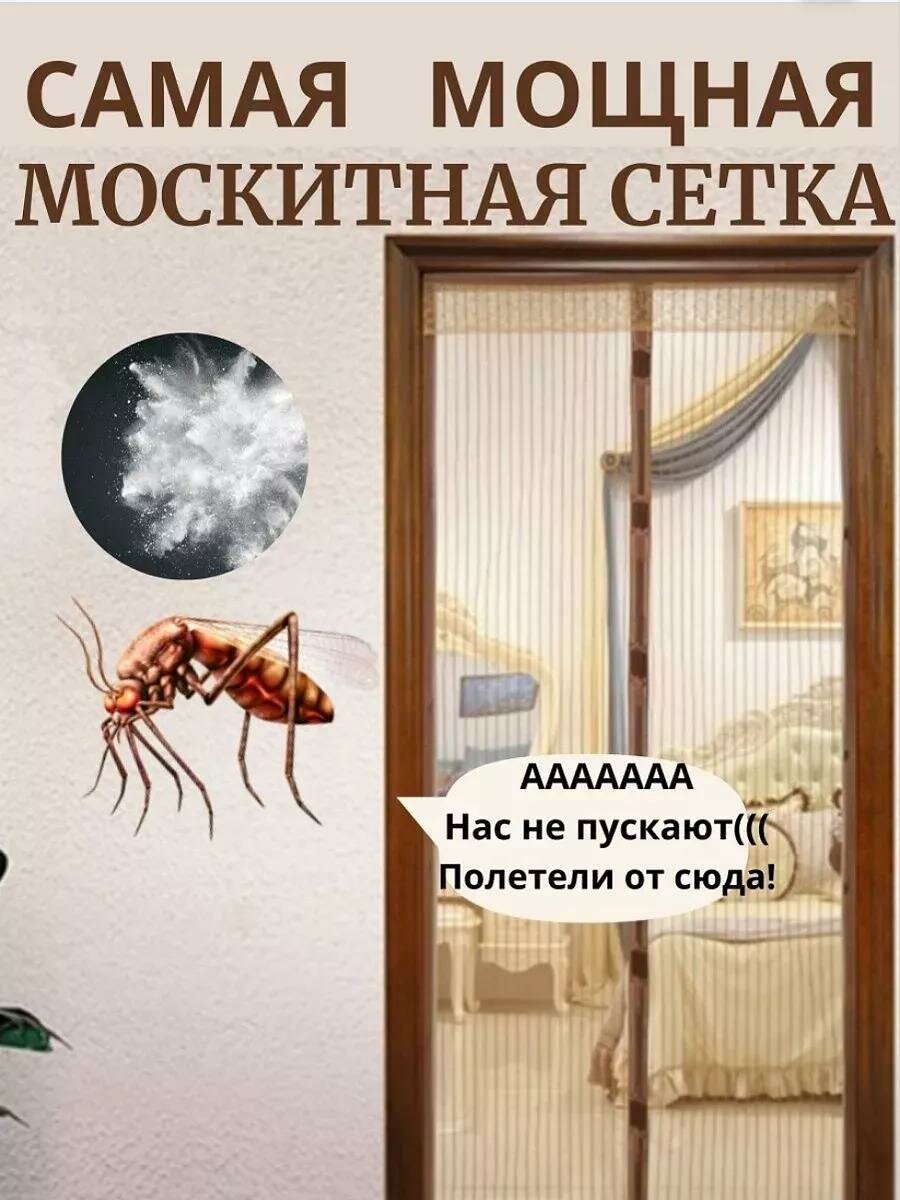 Москитная сетка на дверь с магнитами защита от пыли и насекомых, 100×210 см