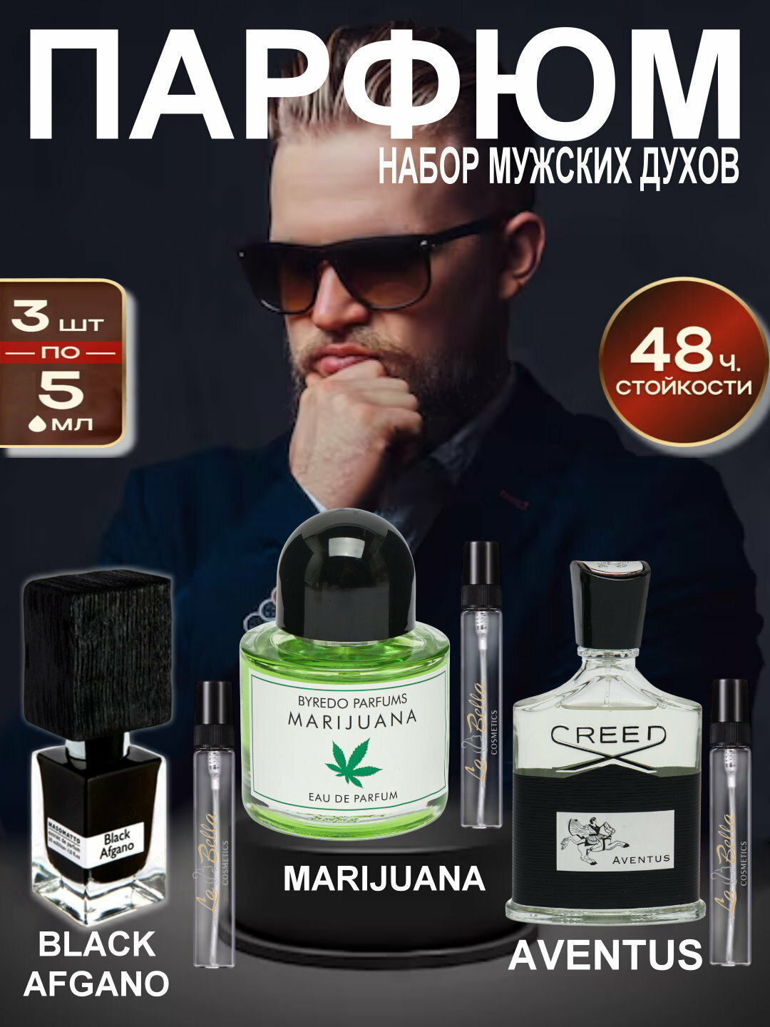Набор духов, наливная парфюмерия, мужские духи, парфюмерная вода для мужчин по мотивам Creed Aventus, Byredo Marijuana, Black Afgano, парфюмерный набор 3 в 1, 3 по 5 мл