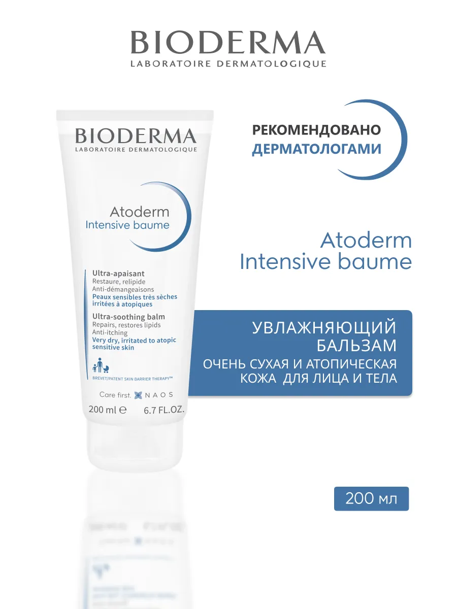 Bioderma Atoderm Intensive Baume Успокаивающий бальзам 200мл