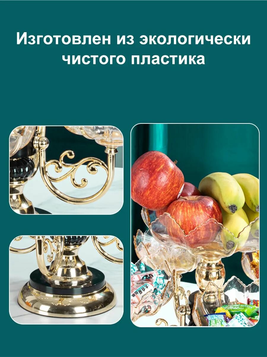 Фруктовница ярусная вращающаяся для фруктов и конфеты — фото 1