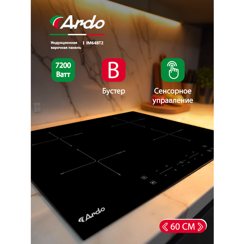 фото Индукционная варочная панель ardo im64bt2 с функцией boost, 7200 вт, stop&go, индикация тепла, защита от перегрева, 59 см