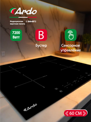 Индукционная варочная панель Ardo с функцией Boost, 7200 Вт, Stop&Go, индикация тепла, защита от перегрева, 59 см