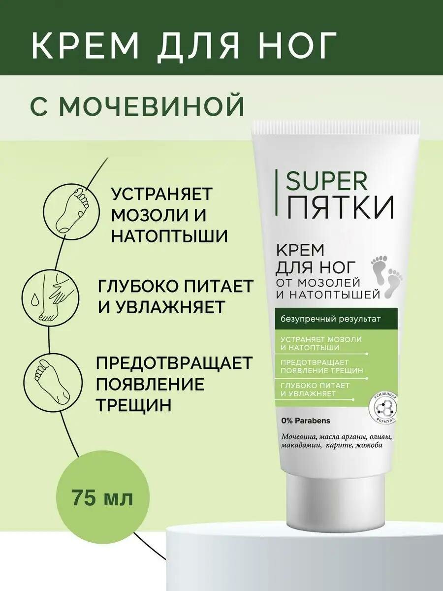 Крем для ног от мозолей и натоптышей Fito косметик "Super пятки", 75 мл.