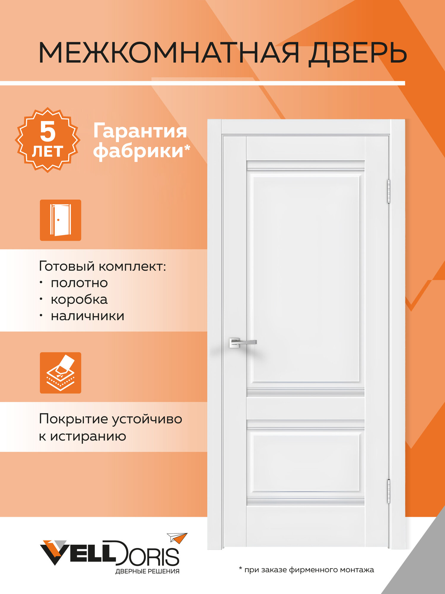 Дверь межкомнатная 800*2000, цвет Белый эмалит, Комплект: полотно, коробочный брус, наличники; AL 2P Velldoris