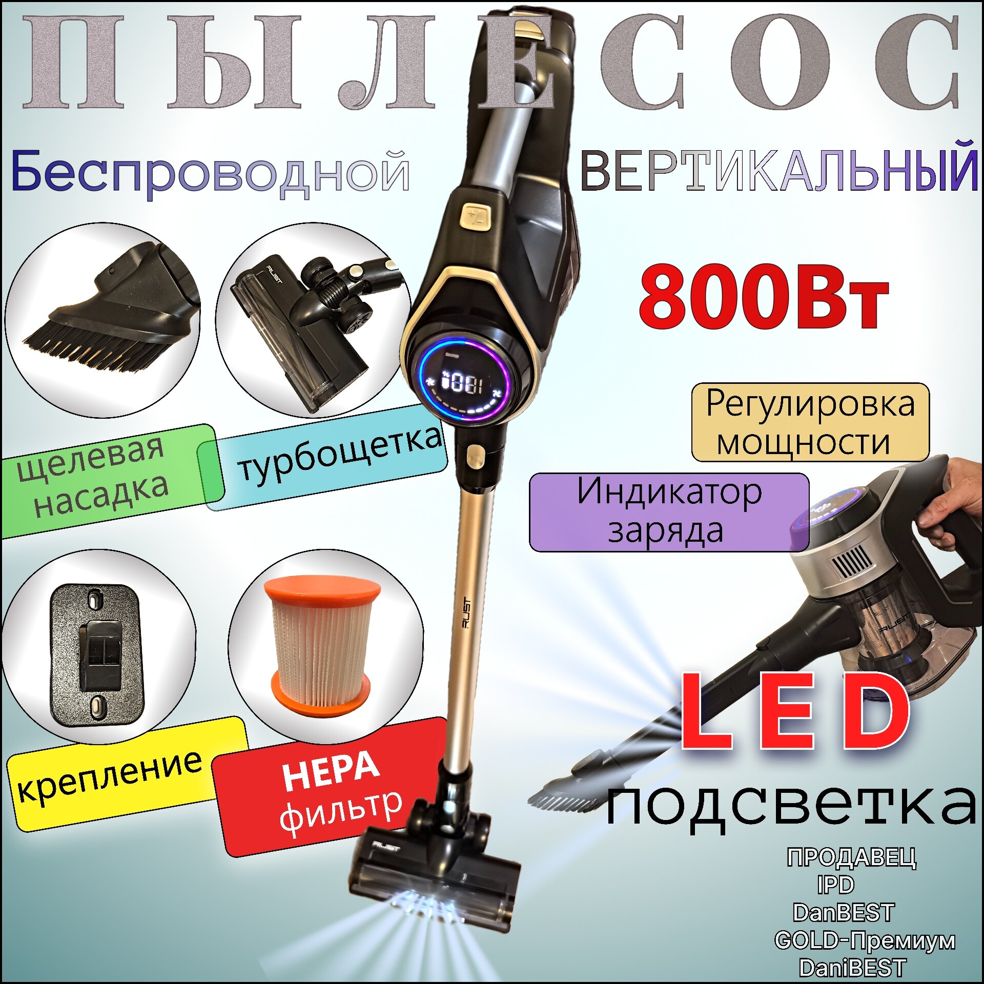 Пылесос вертикальный беспроводной с подсветкой зоны уборки, циклонный тип, HEPA фильтр