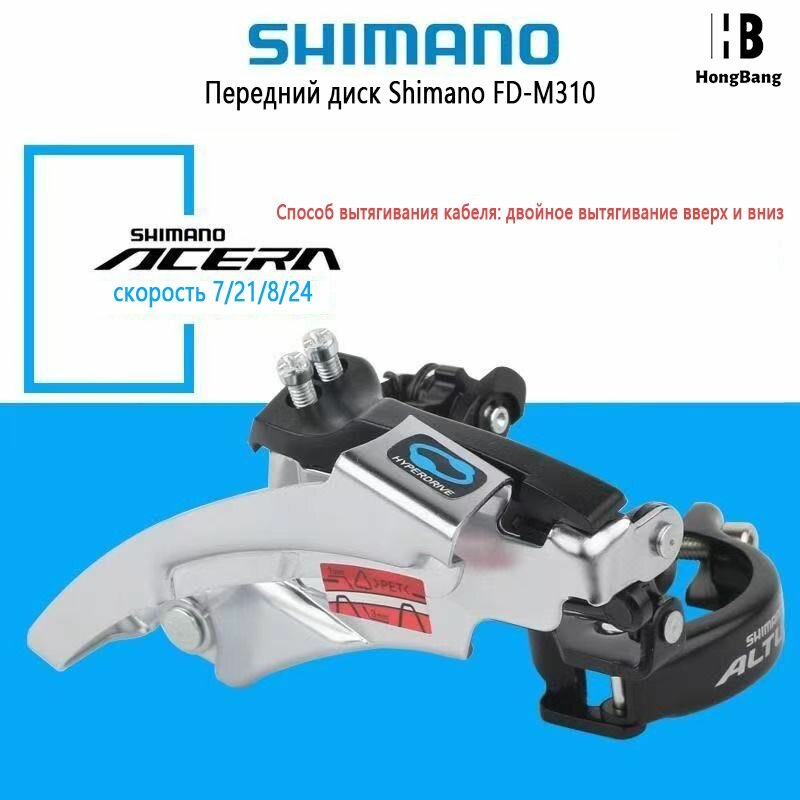 Передний переключатель SHIMANO TY500 TY510 TY600 TY700 и M310 10 скоростей для MTB бело-синие