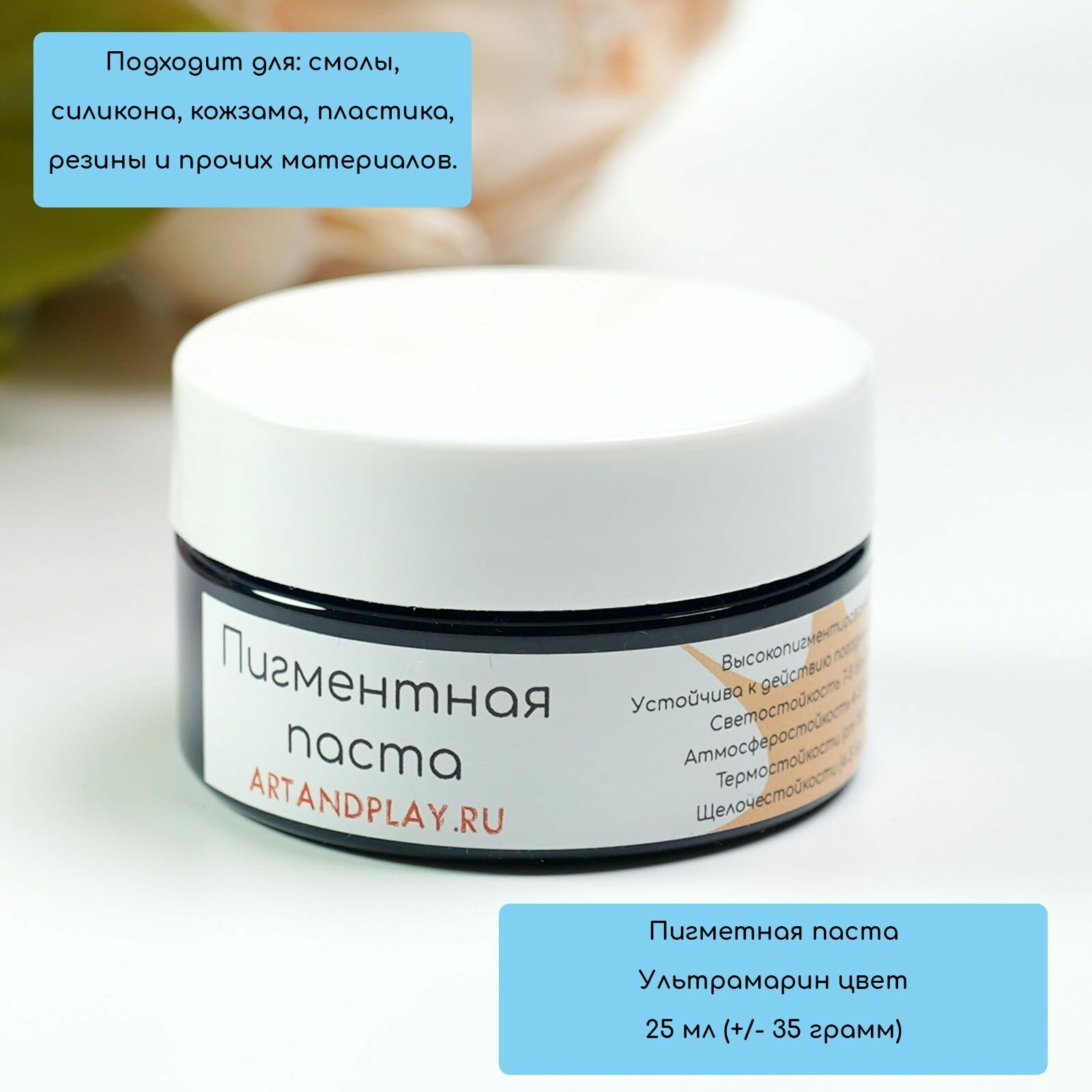 Пигментная паста для эпоксидной смолы цвет Ультрамарин 25 мл Art and Play