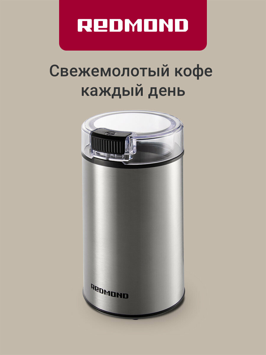 Кофемолка REDMOND RCG-M1612 объем 60 г емкость и нож из нержавеющей стали