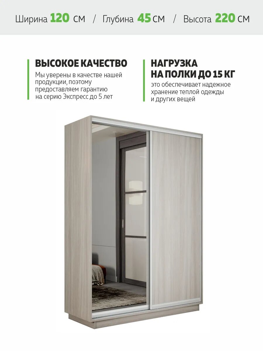 Шкаф-купе Е1 Экспресс двухдверный, лдсп/зеркало, 120х45х220, светло-бежевый — фото 1