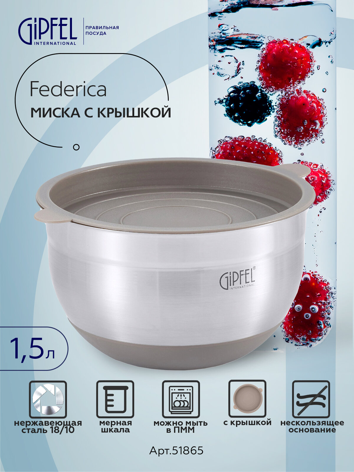 Миска для салата с крышкой Gipfel Federica 51865 15 л/16х10 см стальной/бежевый