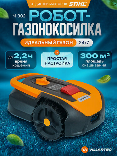Изображение товара Робот газонокосилка VILLARTEC MI302, аккумуляторная, бесшумная, 300 м²