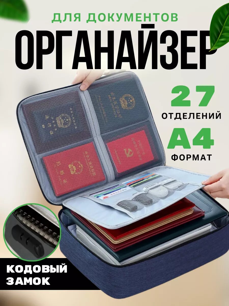 Сумка-органайзер для хранения документов с кодовым замком, Синяя