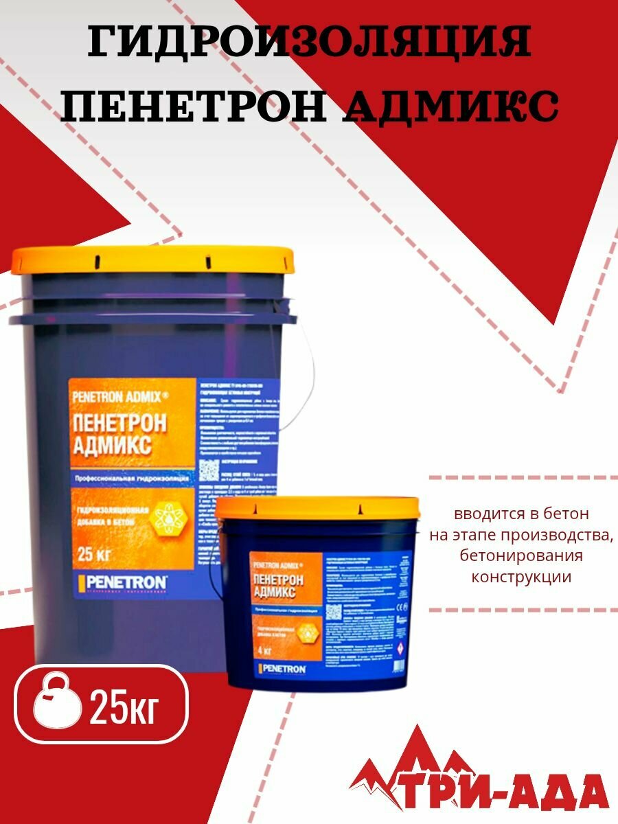 Гидроизоляция Пенетрон Адмикс 25кг