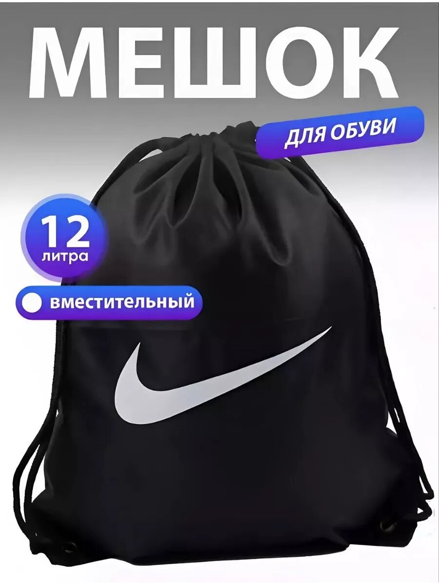 Мешок для сменной обуви в школу