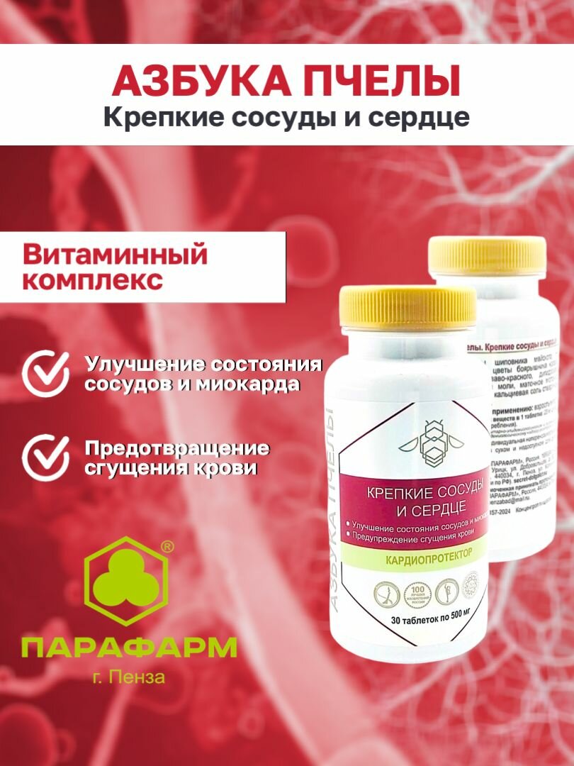Картинки Азбука пчелы Крепкие сосуды и сердце - кардиопротектор, 30 таблеток