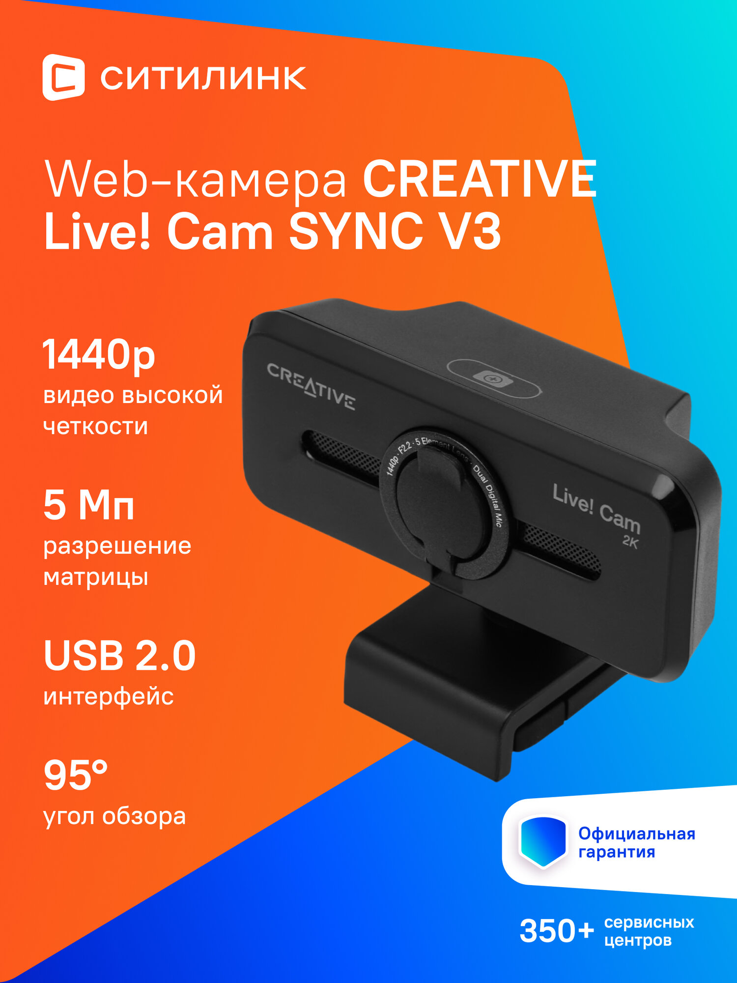 Web-камера Creative Live! Cam SYNC V3, черный [73vf090000000]
