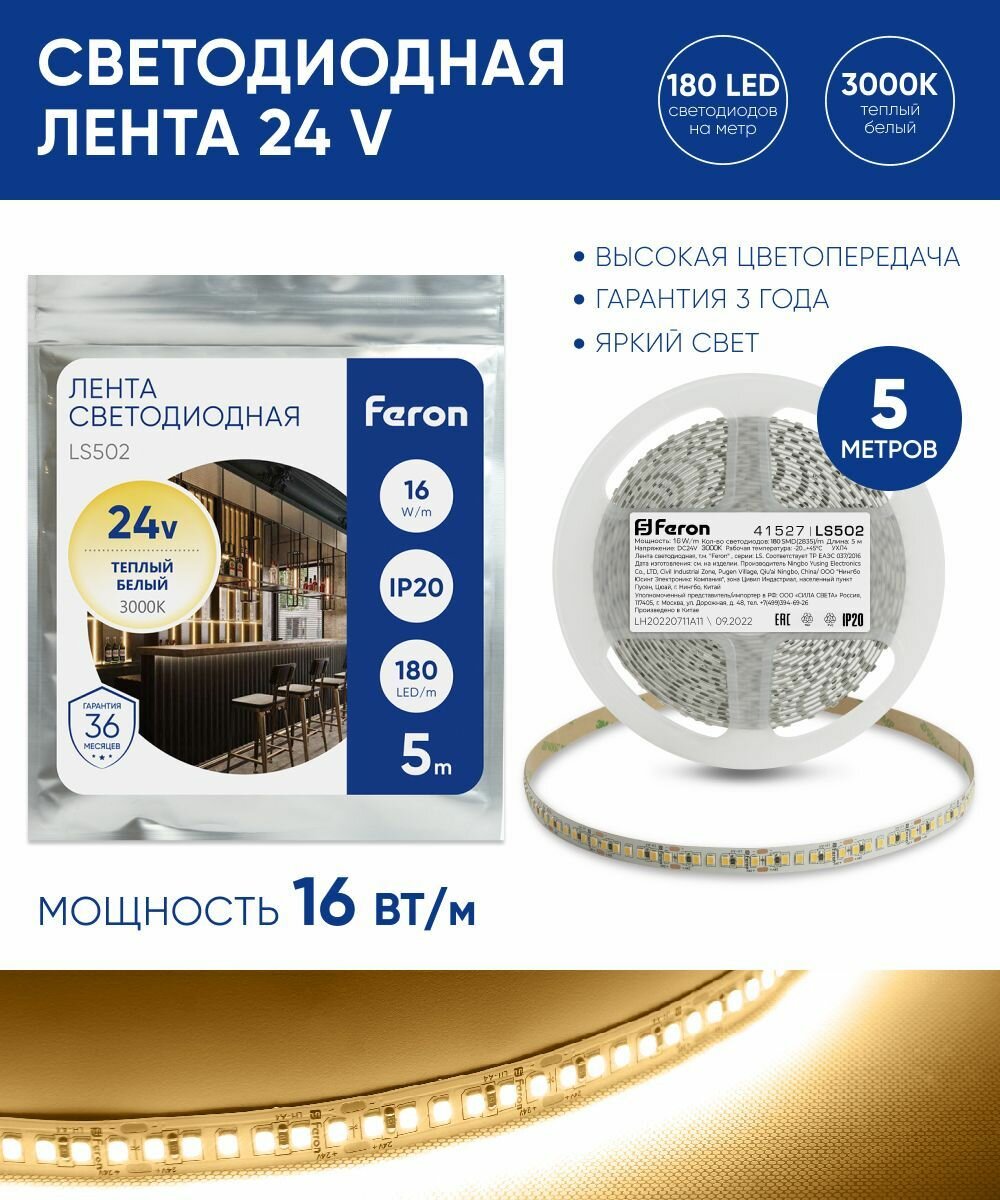 Светодиодная лента 24V 5 метров 16 Вт/м, 3000K теплый белый свет, Feron LS502 41527