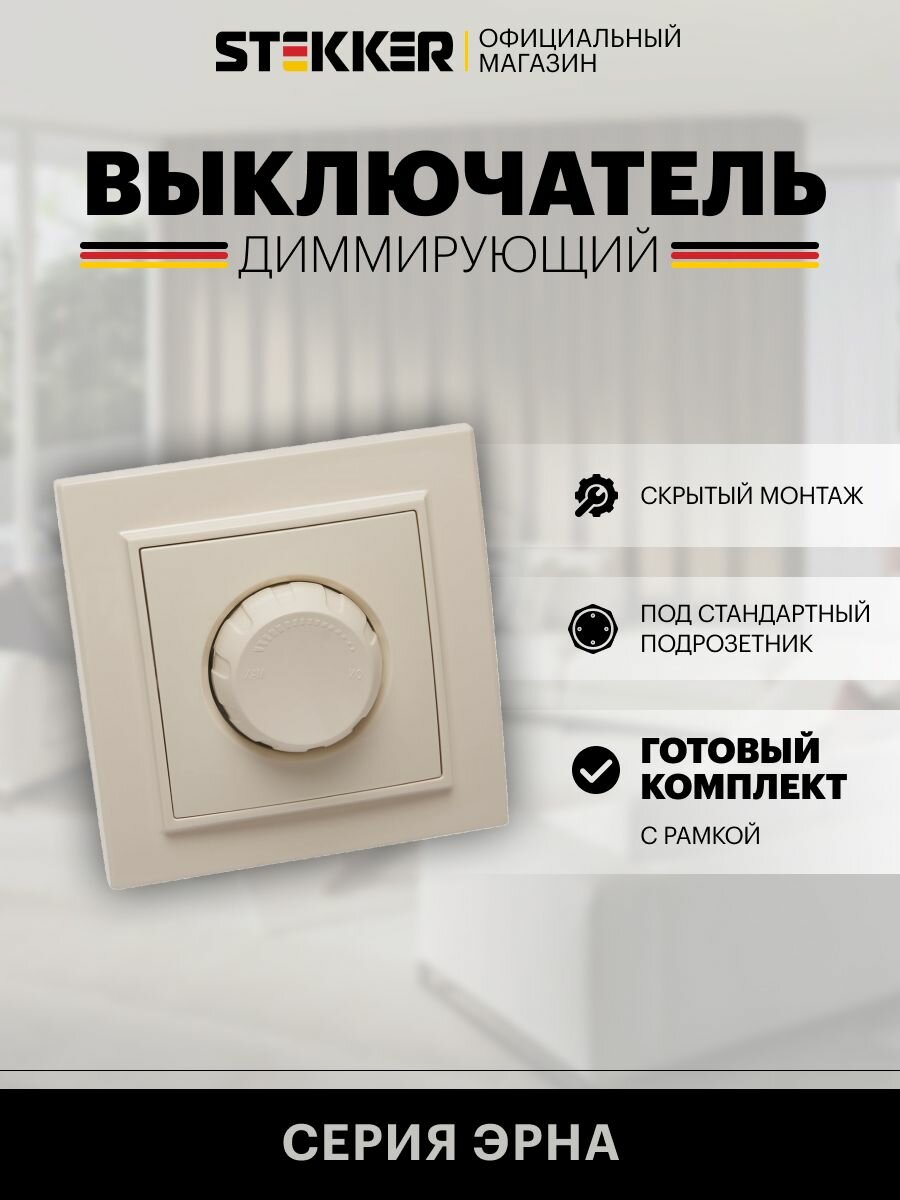 Диммер / Выключатель с регулятором яркости 250V 600W слоновая кость Эрна с рамкой Stekker PSW10-9006-02 39232