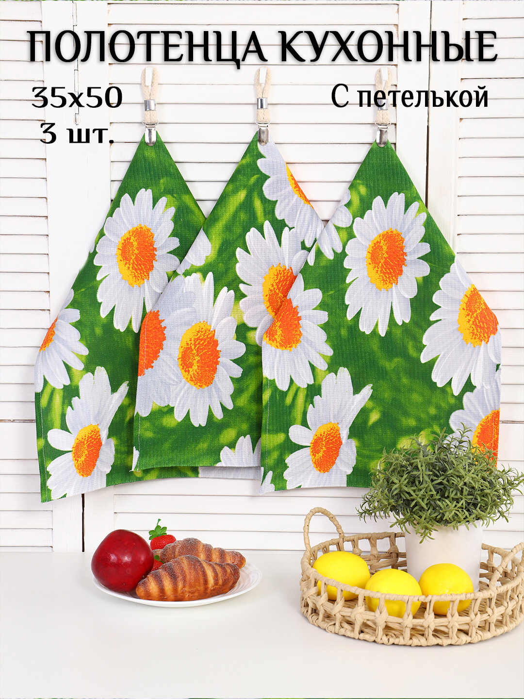 Кухонные полотенца 3 шт 35x50 