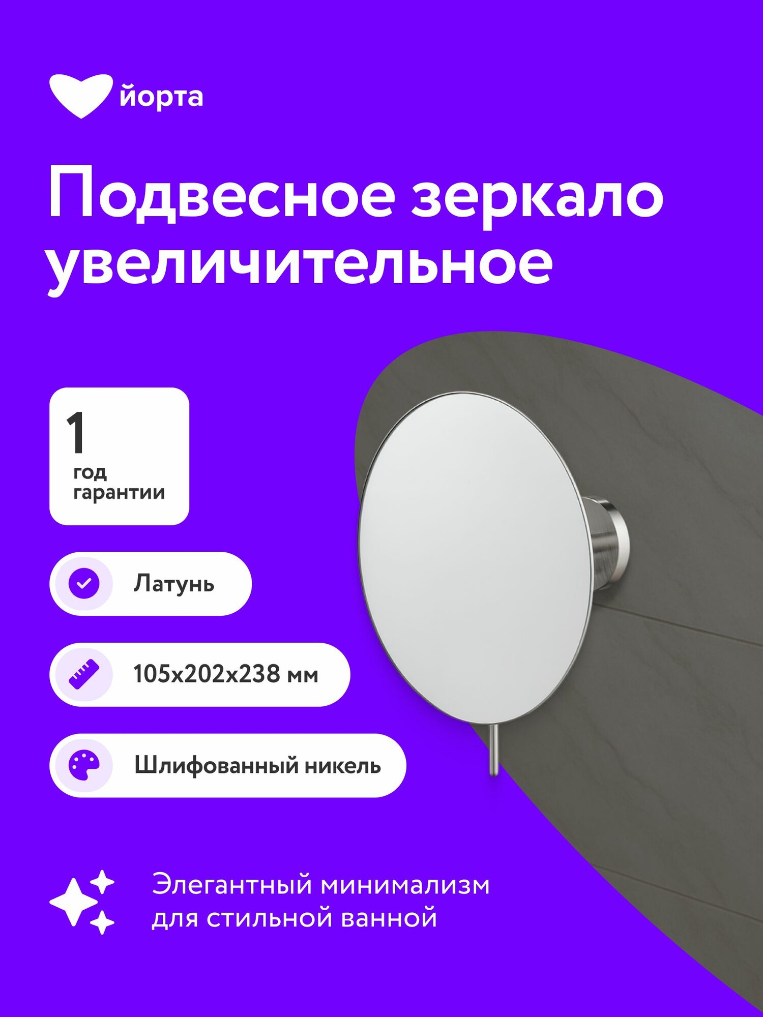 Зеркало настенное в ванную 10.5х20.2х23.8 см косметическое увеличительное шлифованный никель Йорта