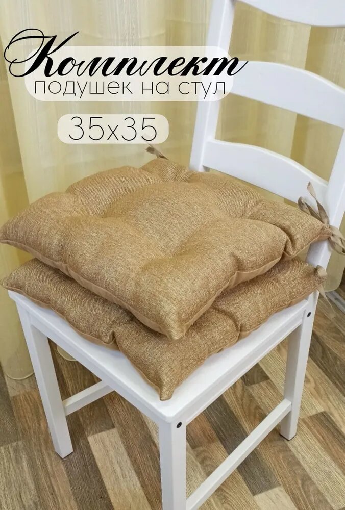 Комплект подушек Кружева Лён с завязками, 35х35, золото, темный беж