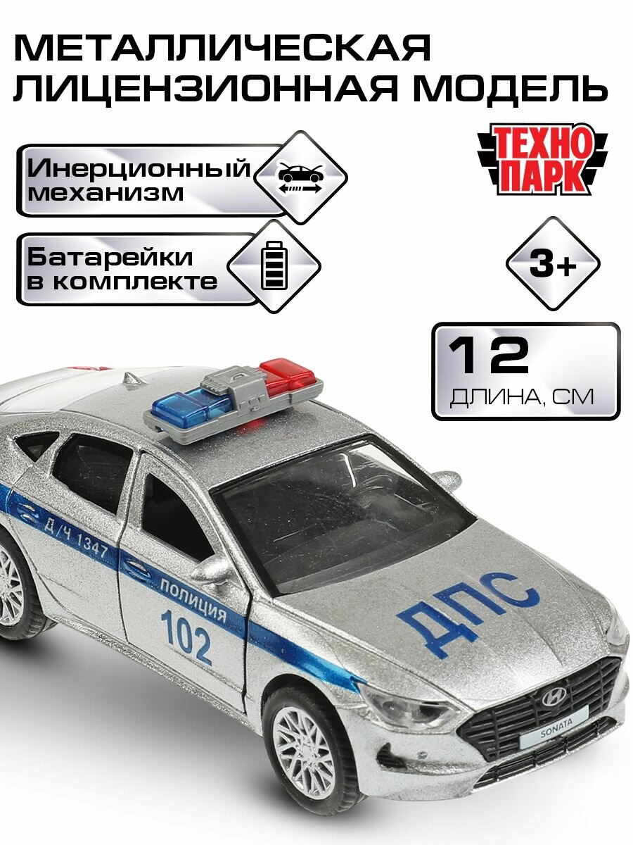 Машинки для мальчиков металлическая модель Технопарк Hyundai Sonata Полиция 12 см